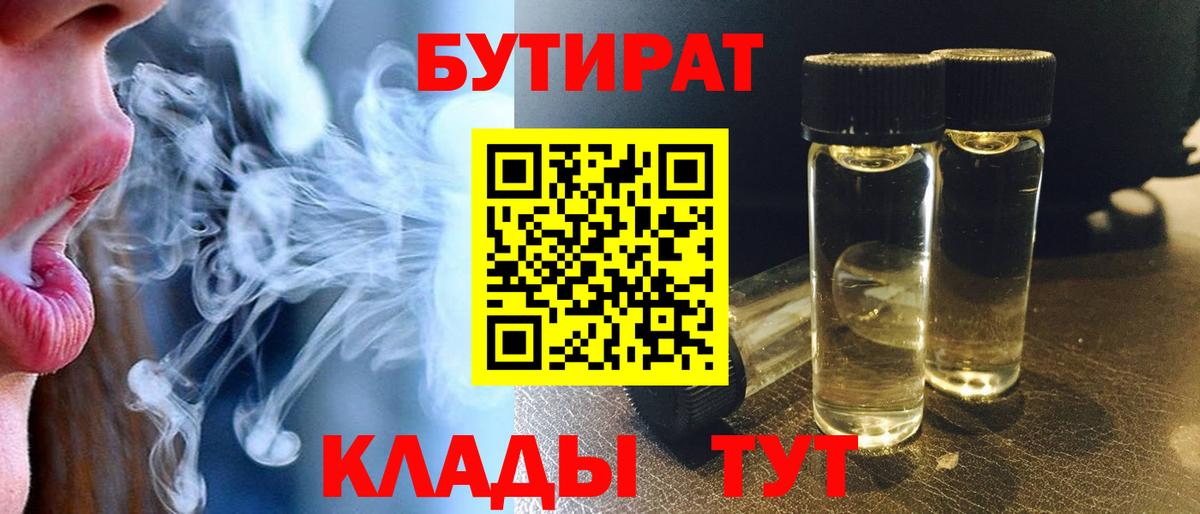 БУТИРАТ Butirat Чита