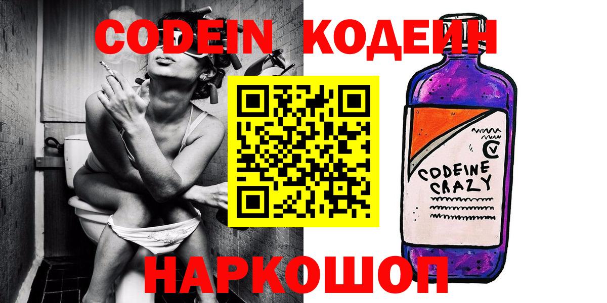 Кодеиновый сироп Lean Purple Drank Чита
