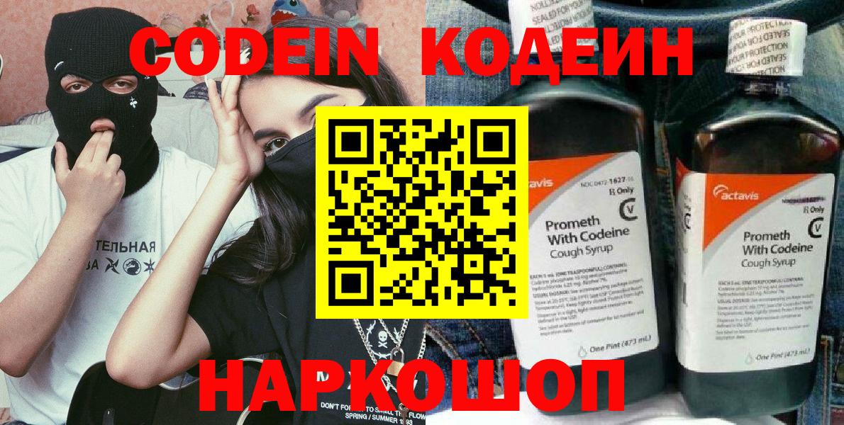Чита  Кодеин напиток Lean (лин)  Вход с VPN  Codein напиток Lean (лин) 