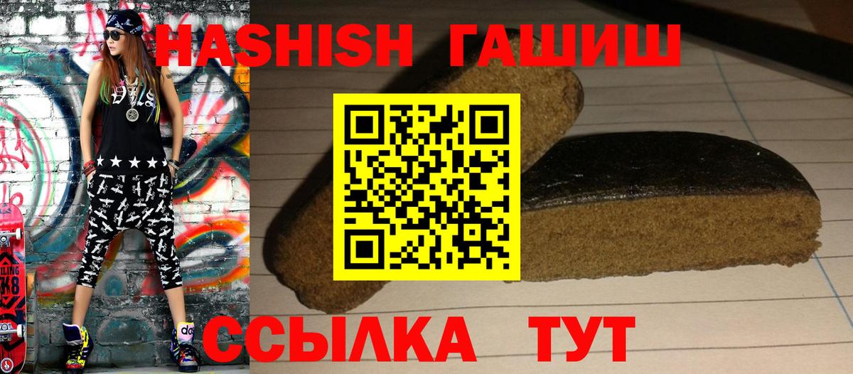 ГАШИШ Изолятор  ГАШИШ хэш  Вход с VPN  наркошоп  Чита 