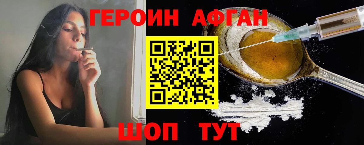 ГЕРОИН  Вход с VPN  Чита  ГЕРОИН Афган 