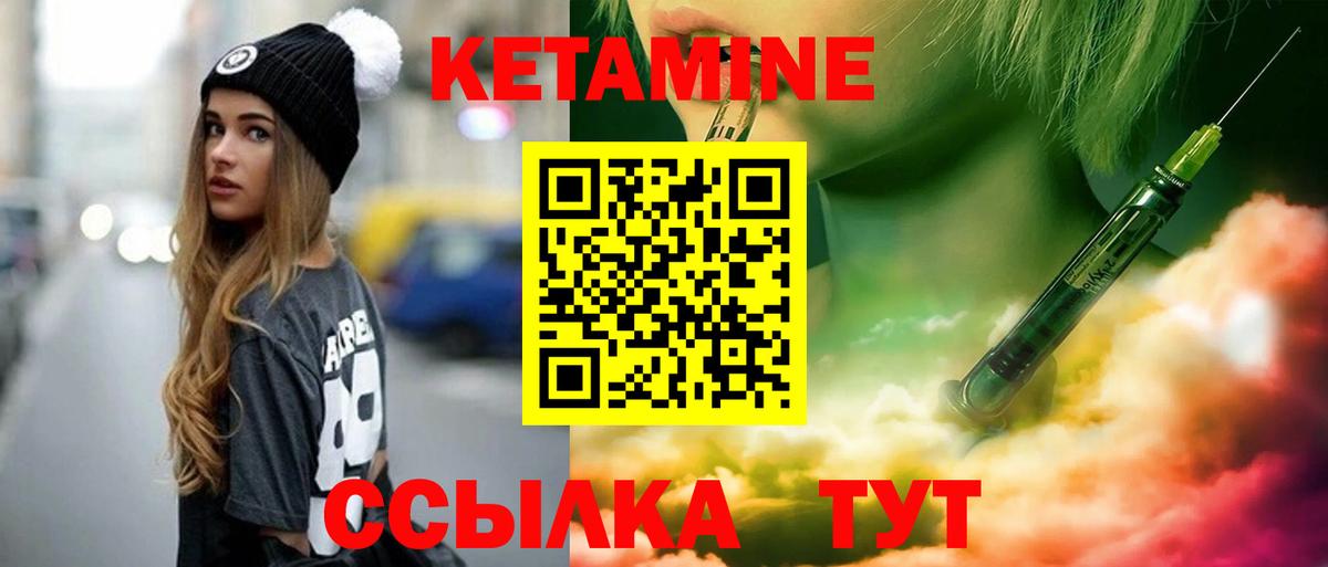КЕТАМИН VHQ  Вход с VPN  Чита 