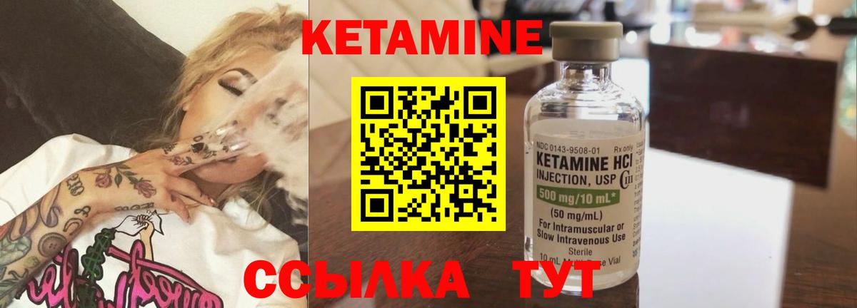 Кетамин ketamine Чита
