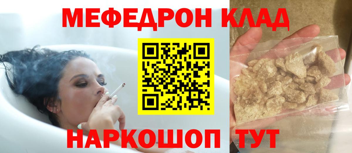 Меф мяу мяу мука Чита